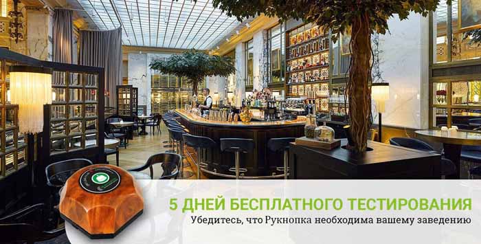 кнопки для ресторанов