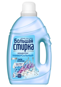 «Большая стирка»